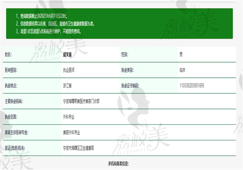 宁波熙美吸脂胡文瑜资质图