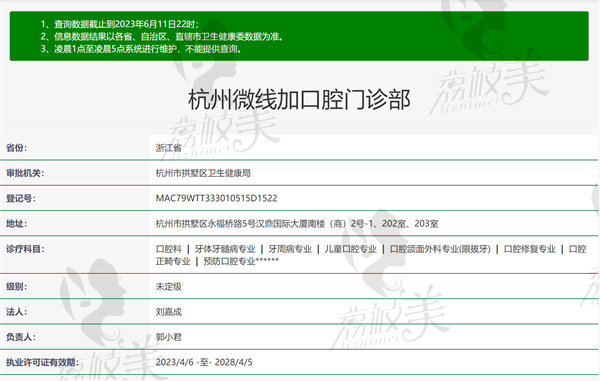 浙江杭州微线加口腔门诊部怎么样