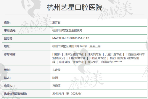 杭州艺星口腔医院资质