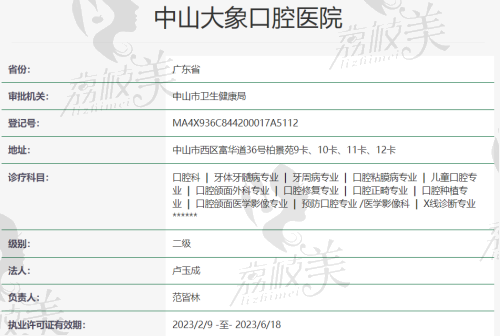 中山大象口腔医院资质
