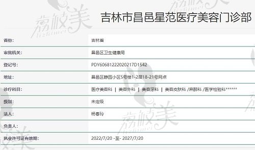 吉林市昌邑星范医疗美容正规吗