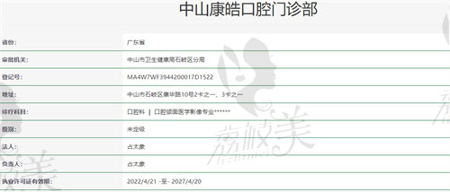 中山康皓口腔资质