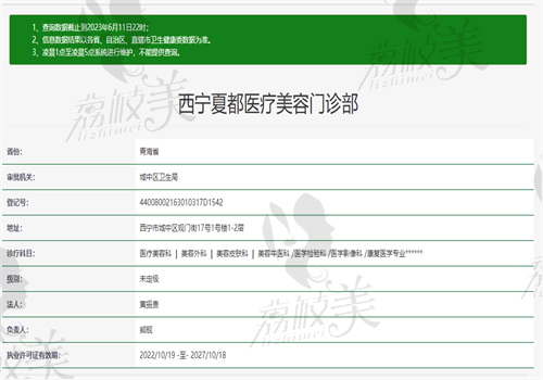 西宁夏都医疗美容卫健委图