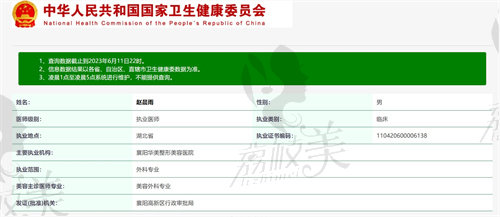 襄陽華美整形醫(yī)院趙晨雨醫(yī)生