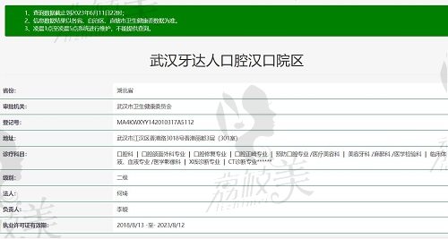 武汉牙达人口腔（汉口店）资质