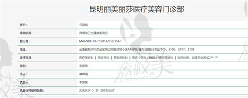昆明麗美麗莎醫(yī)療美容醫(yī)院資質(zhì)