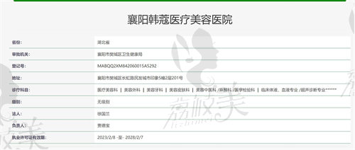 襄陽(yáng)韓蔻整形醫(yī)院資質(zhì)證明