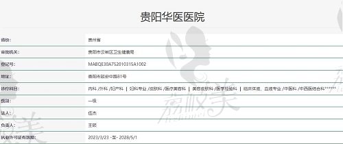 贵阳华医医院是正规医院吗