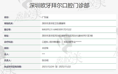 深圳欧牙拜尔口腔资质