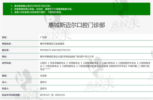 广东惠州斯迈尔口腔门诊部怎么样