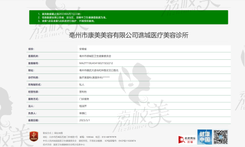 亳州康美整形醫(yī)院資質(zhì)正規(guī)