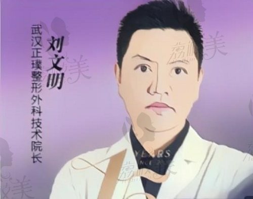 武汉刘文明医生