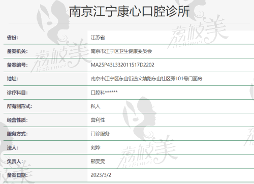 南京江宁康心口腔诊所资质