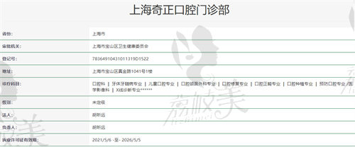 上海奇正口腔资质