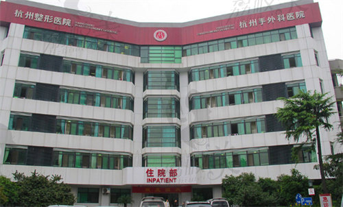 杭州整形医院有四级整形手术资质
