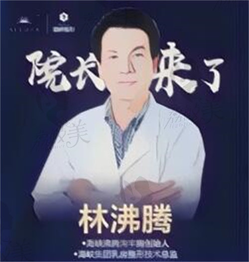 林沸腾医生简介