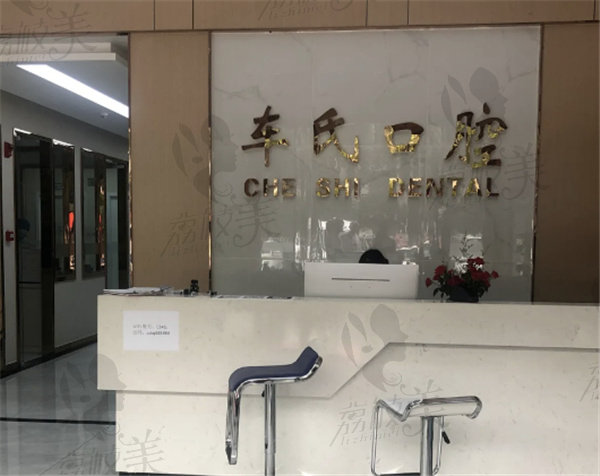 襄阳车氏口腔怎么样