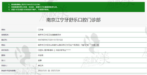 江苏南京江宁牙舒乐口腔门诊部怎么样