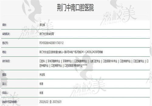 荆门中南口腔医院资质合格