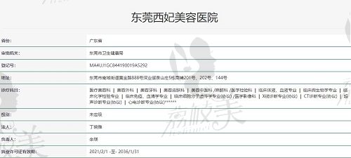 東莞西妃醫(yī)療美容醫(yī)院怎么樣