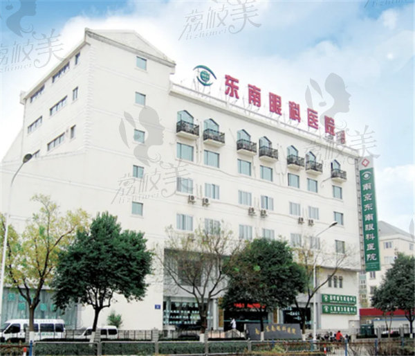 南京东南眼科医院是公办还是私立