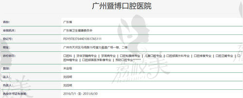 广州暨博口腔医院资质
