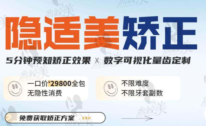 北京整齊娃娃口腔醫(yī)院牙齒矯正怎么樣？正畸是特色隱適美29800全包