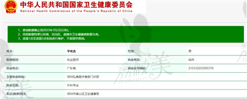 深圳弘美医疗美容华宏杰医生资质