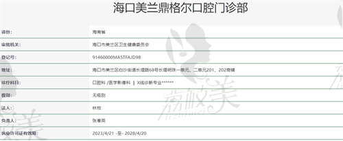 海口美兰鼎格尔口腔资质