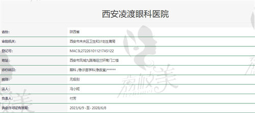 西安凌渡眼科医院资质