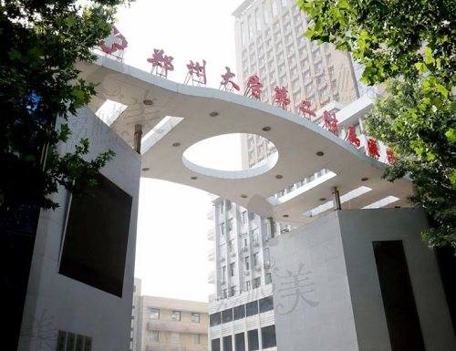 郑州大学第二附属医院正美医疗美容门头