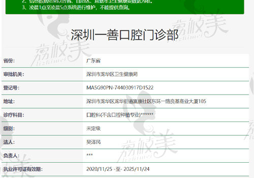 深圳一善口腔门诊部资质表