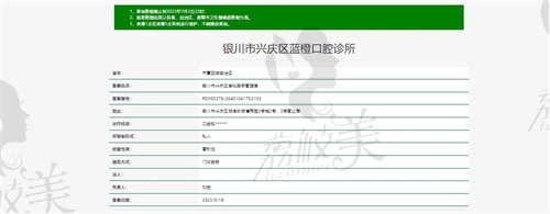 银川市兴庆区蓝橙口腔诊所资质证明
