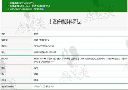 上海普瑞眼科医院资质
