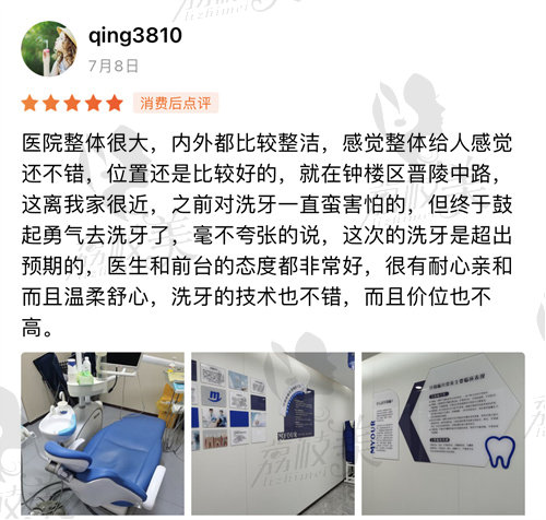 常州美奥口腔医院患者好评1