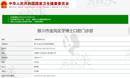 银川牙博士口腔资质