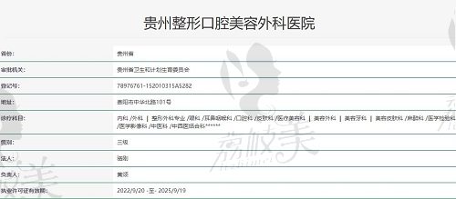 貴陽(yáng)利美康整形美容醫(yī)院是正規(guī)醫(yī)院