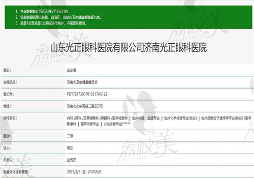 济南光正眼科医院执业信息