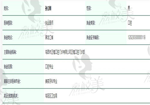 鸡西正植口腔孙立刚医生
