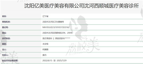 沈阳亿美医疗美容医院资质