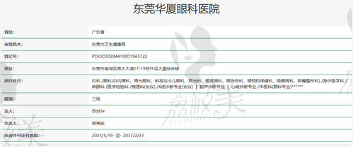 东莞华厦眼科医院资质