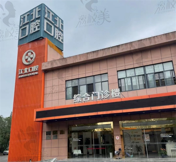 宁波江北牙科医院种植牙多少钱