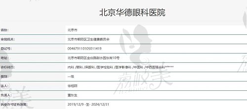 北京華德眼科醫(yī)院是正規(guī)私立眼科