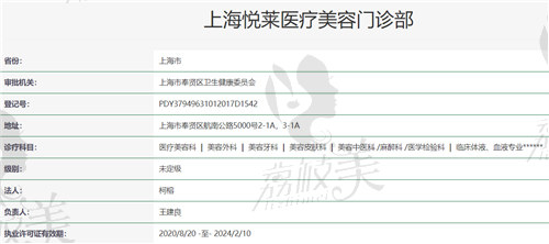 上海悅?cè)R醫(yī)療美容醫(yī)院資質(zhì)
