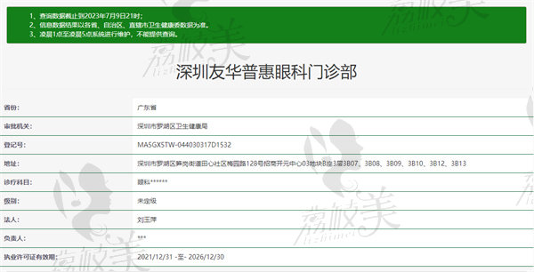 深圳友华普惠眼科门诊部怎么样