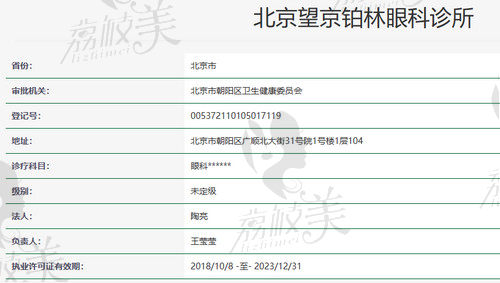 北京望京铂林眼科诊所资质