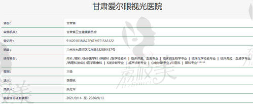 甘肅愛爾眼視光醫(yī)院正規(guī)嗎？
