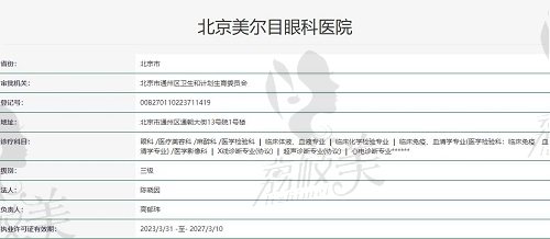 北京美爾目眼科醫(yī)院近視手術做的怎么樣
