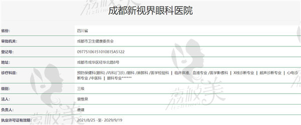 成都新视界眼科医院怎么样
