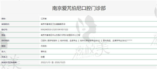 南京爱芃伯尼口腔资质